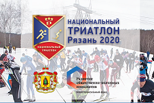 Национальный триатлон 2020 Рязань